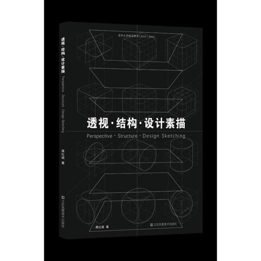 透视·结构·设计素描 商品图0