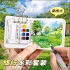 迷你水彩颜料盒随身便携手账本写生旅行绘画画本12水彩画套装全套 商品缩略图0