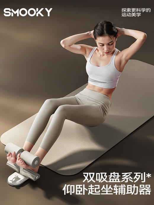SMOOKY双吸盘仰卧辅助器+拉绳。高效锻炼全身核心肌群，轻松get马甲线腹肌，多功能三挡调节新手好上手~ 商品图4