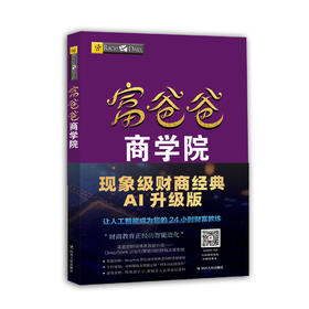 富爸爸商学院（AI升级版）