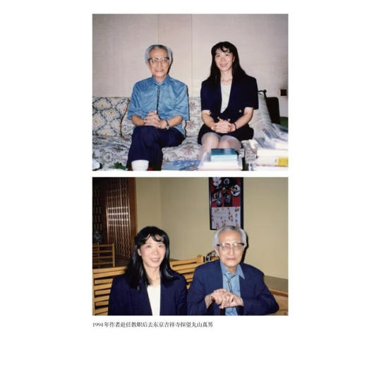 永恒与时间：丸山真男思想史学的交响曲 区建英 著  学术思想整全性研究 三联书店旗舰店 商品图3