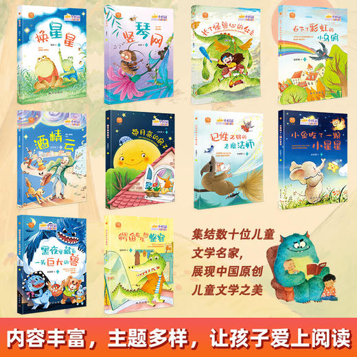 “小桂冠”中国获奖名家成长悦读书系:注音美绘版》（全十册） 商品图1