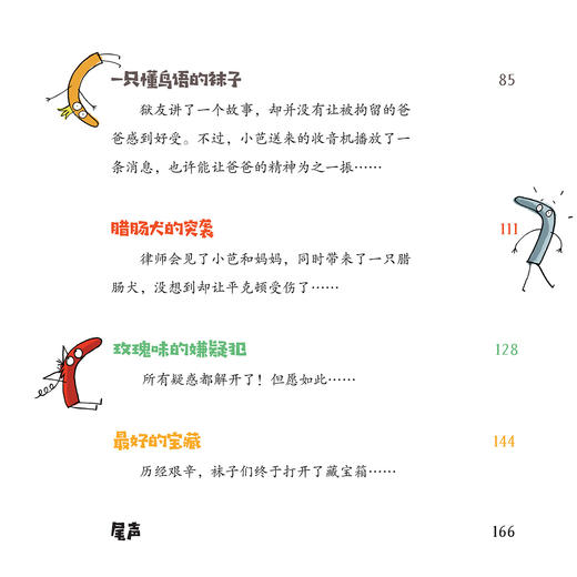 《单只袜子历险记》（全4册）：《十只袜子逃走了》《十只袜子的十个梦》《黑袜小队闯世界》《袜子变身大侦探》 商品图6