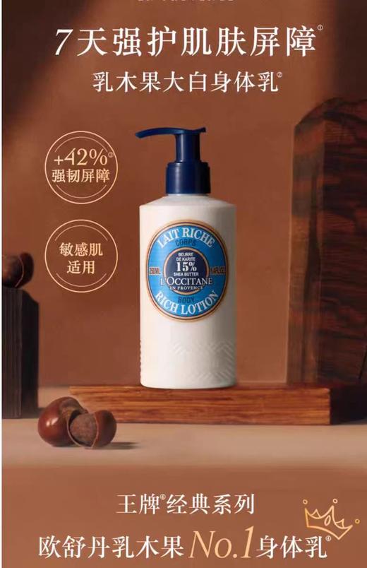 欧舒丹身体乳限定乳木果身体润肤乳250ml 商品图0
