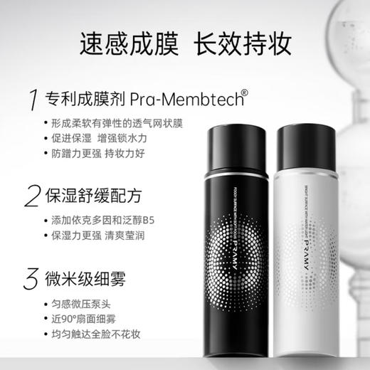 柏瑞美 · 老爸评测定妆喷雾持久不脱妆控油干油皮保湿防蹭 100ml 商品图2