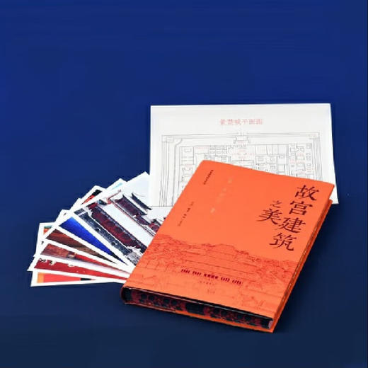 刷边版|故宫建筑之美 赠送明信片 故宫手绘图 祝勇 著 李少白 摄影  三联书店旗舰店 商品图3
