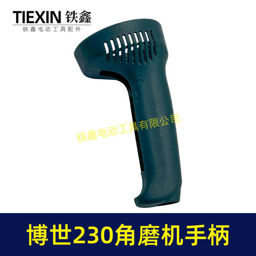 【货号02424】博世230角磨机手柄博世180角磨机手把大号磨光机开关把手 商品图6