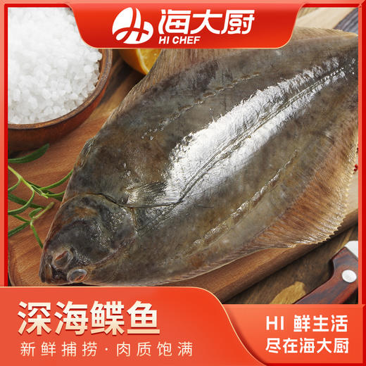 海大厨-深海鲽鱼 商品图0