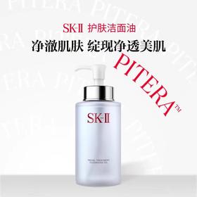 SK-II护肤清洁面部卸妆油250ml