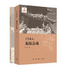 1944：龙陵会战三联书店 余弋 著 军事读物 三联书店 商品缩略图1