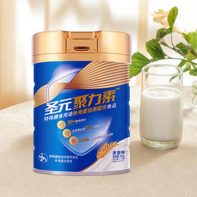 圣元聚力素450g听（25g*18）   特殊膳食用途补充蛋白质配方食品