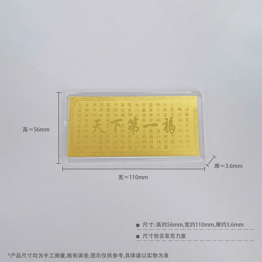 【限时克减138元】【线上黄金屋】足金999.9 #祈福 1g实心天下第一福工艺金条百福祥瑞福字吉言金钞（配图片红包包装、亚克力盒）(ZJJC00158) 商品图4