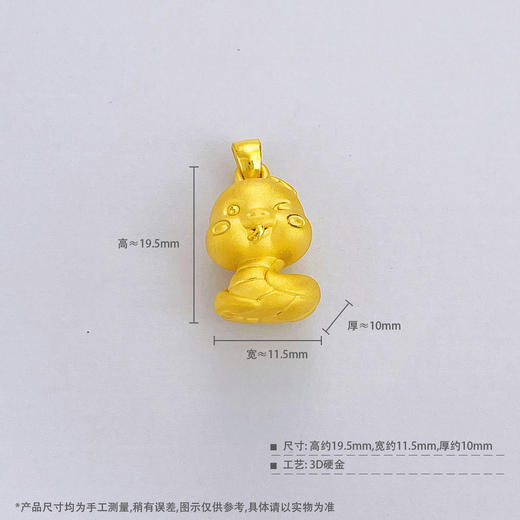 【限时7.5折】【定价黄金】足金 #生肖 #蛇年新品 【精品】3D硬金空心俏皮鬼脸蛇宝宝吊坠(AR3DDZ00220)预售产品下单后不退款不退货不换货不补差价 商品图4