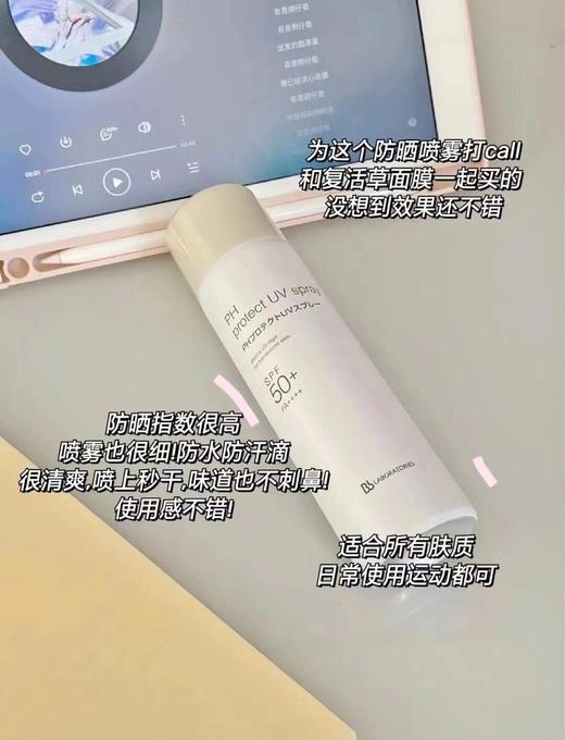 日本BBlab防晒喷雾SPF50+学生夏季PH清爽不油腻90g 复活草苾莱宝 商品图2
