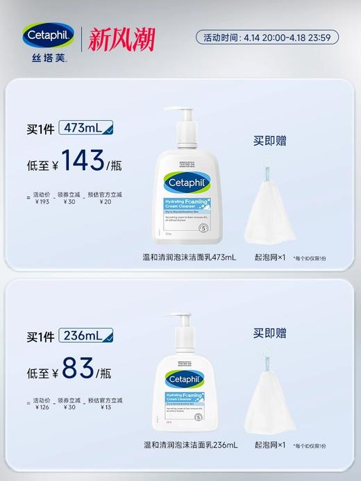 【超模君严选 100%官方正品 】丝塔芙温和清润泡沫洁面乳 丝塔芙温和清润泡沫洁面乳236ml-25年新款 商品图2