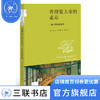 查理曼大帝的桌布 一部开胃的宴会史 尼科拉·弗莱彻 著 新知文库 三联书店 商品缩略图0