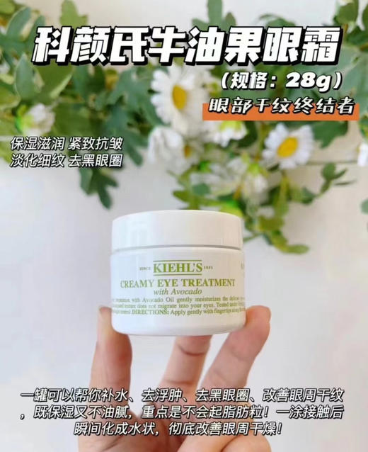 【眼部护理】科颜氏牛油果眼霜28g 祛黑眼圈眼袋 紧致细纹保湿补水 商品图0