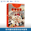 中国味道：刻在胃里的思念 丘濂 等著 文化研究 三联书店 商品缩略图0