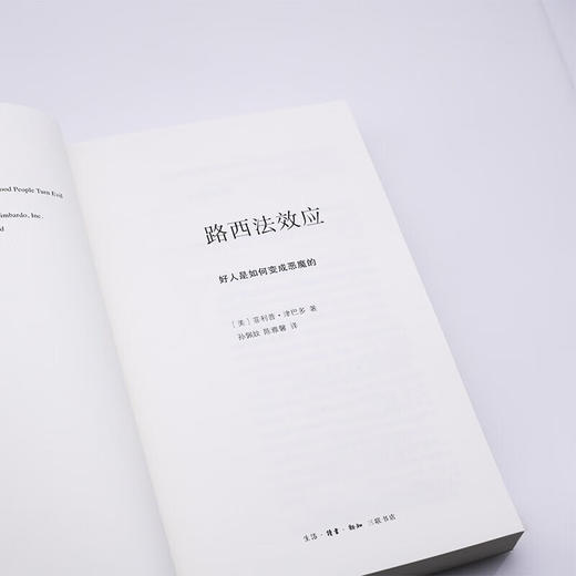 路西法效应 好人是如何变成恶魔的  津巴多 著 新知文库 三联书店 商品图1