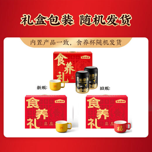 五谷磨房食养礼经典款礼盒 （1092g）黑粉546g*2+杯 商品图4