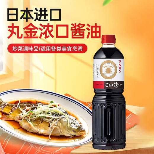日本进口丸金浓口酱油1000ml 商品图0