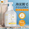 【海泥温和脱毛！轻松脱去入夏毛躁】海泥脱毛膏230ml大容量去腋毛温和不刺激不留黑点去毛膏。ry 商品缩略图0