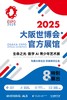 2025大阪世博会官方展馆 “生命之光”数字 AI 青少年艺术展 参展费/认证费 商品缩略图0