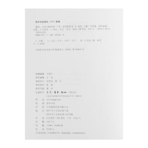脂肪 文化与物质性  美克里斯托弗·E.福思 艾莉森.利奇 著 新知文库 三联书店 商品图4
