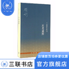 钱穆作品系列：庄老通辨   钱穆 著 三联书店 商品缩略图0