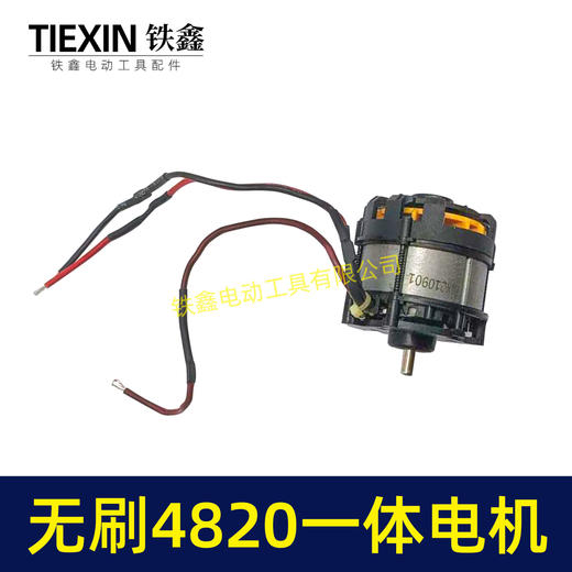 【货号02365】锂电无刷4820电机一体电机10寸12寸锂电链锯割草机马刀锯电机 商品图6