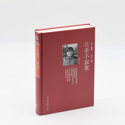 绝版复活|官方正版 现货包邮 往事不寂寞 李菁著  三联书店旗舰店 商品图3