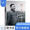 我的父亲邓小平（下卷）文革岁月 战争年代 邓榕 著 文学小说 三联书店 商品缩略图0