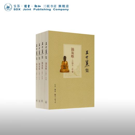 王世襄集：锦灰堆（合编本） 三联书店官方旗舰店 商品图0