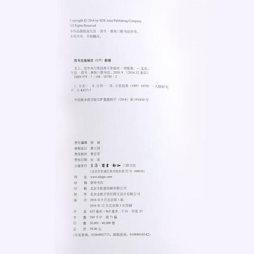 北上：党中央与张国焘斗争始末 刘统 著 中国历史读物 三联书店 商品图4