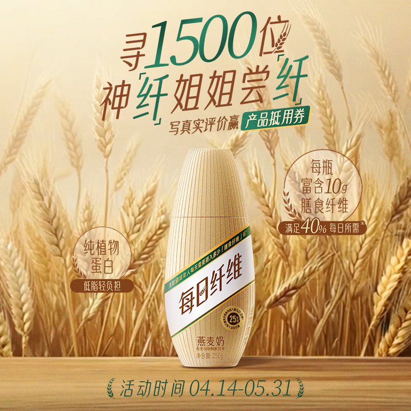 【下滑参与活动】蒙牛每日纤维燕麦奶原味谷物饮料PET瓶250g×6瓶
