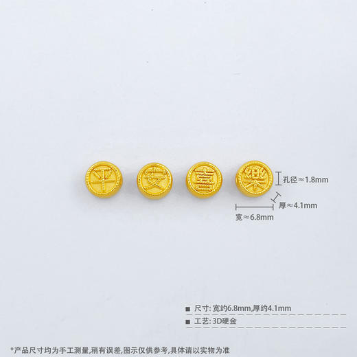 【限时7.5折】【定价黄金】足金 【一件有成色字印】3D硬金空心平安喜乐圆形字牌手串配件Diy手串配件(V3DSC00456)预售产品下单后不退款不退货不换货不补差价 商品图4