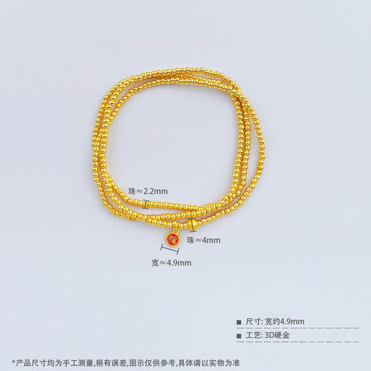 【限时克减150元】足金 #超轻 #祈福 【精品】3D硬金空心吉星福星福吉牌吊饰三圈幸运手串圆珠弹力绳成品手串(AK3DSC00034)（预售产品下单后不退款不退货不换货不补差价） 商品图3