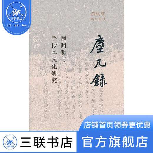 尘几录 三联书店 商品图1