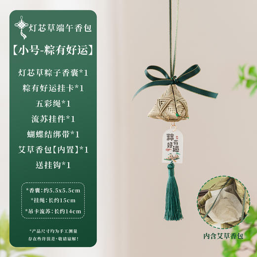 【与“粽” 不同❗端午香囊挂件】手工编制吉祥壁挂，创意门挂，喜庆窗挂，蒲扇小扫帚挂件竹编香囊入户门挂室内铃铛风铃QQ 商品图4