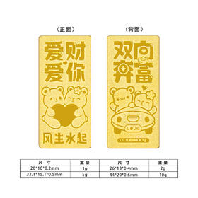 【限时克减128元】【2克】足金999.9 #520快乐 2g实心爱你爱财风生水起工艺金条双向奔富双熊捧爱心攒金金条（配亚克力盒）(AVJT00026-02)（预售产品下单后不退款不退货不换货不补差价