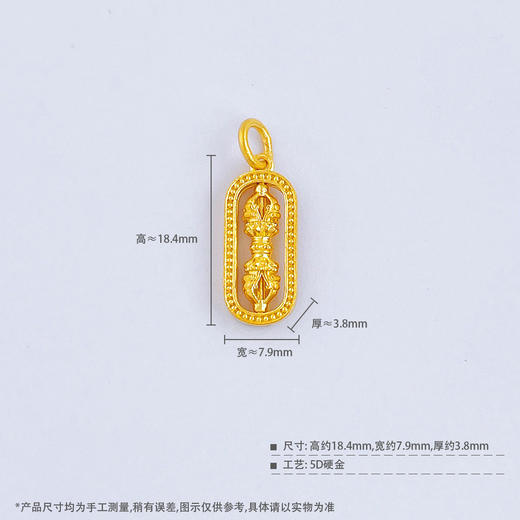 【限时7.5折】【定价黄金】足金999 #时来运转 （足金999字印）5G黄金可转动金刚杵方框吊坠(5GDZ00596)（预售产品下单后不退款不退货不换货不补差（预售产品下单后不退款不退货不换货不补差 商品图3