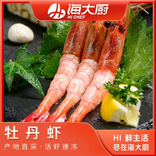 牡丹虾20-24 1kg 商品图0