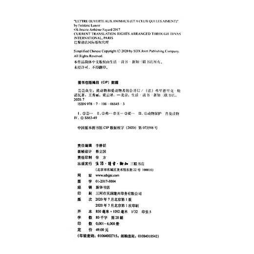 芸芸众生：致动物和爱动物者的公开信 弗里德里克·勒诺瓦 著 社会科学 三联书店 商品图4