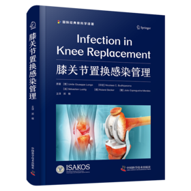 膝关节置换感染管理 膝关节置换感染相关管理策略 膝关节置换术后感染的治疗和预防
