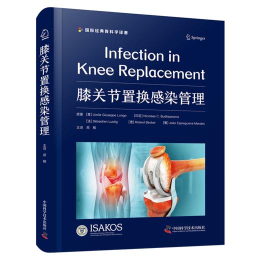 膝关节置换感染管理 膝关节置换感染相关管理策略 膝关节置换术后感染的治疗和预防 商品图0