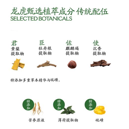 专属「中华老字号百年品牌」【特惠2瓶装】 龙虎七味草本硫磺净 螨液体香皂500ml 商品图1