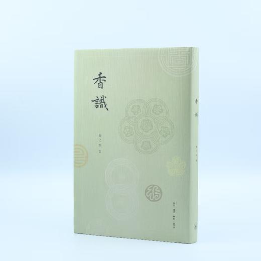 香识 中国古代的香事 扬之水 著 中国历史文化研究  三联书店 商品图2