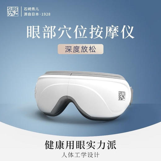 日本石崎秀儿升级款花瓣按键护眼仪SEM-PB0501白色 210*150*115mm 商品图0