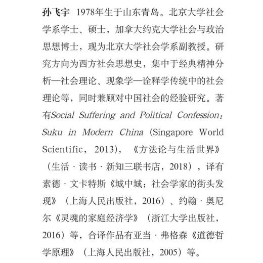 从灵魂到心理:关于经典精神分析的社会学研究 孙飞宇著 从学术史的路径进入思想史的风景 三联·哈佛燕京学术丛书 三联书店旗舰店 商品图2