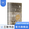 批评 凯瑟琳贝西尔 著 刁俊娅 译 通识文库丛书 文学评论与研究 三联书店 商品缩略图0